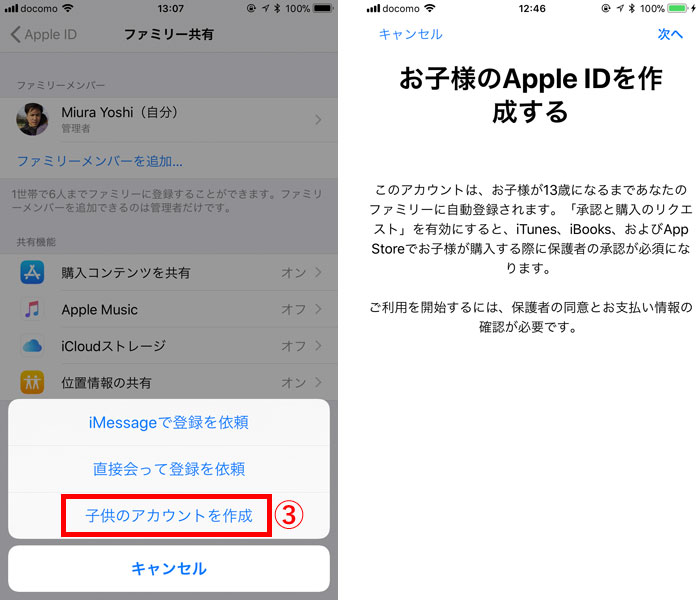 子どもにiphoneを持たせるときの注意点とは 価格 Comマガジン