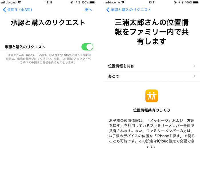 子どもにiphoneを持たせるときの注意点とは 価格 Comマガジン