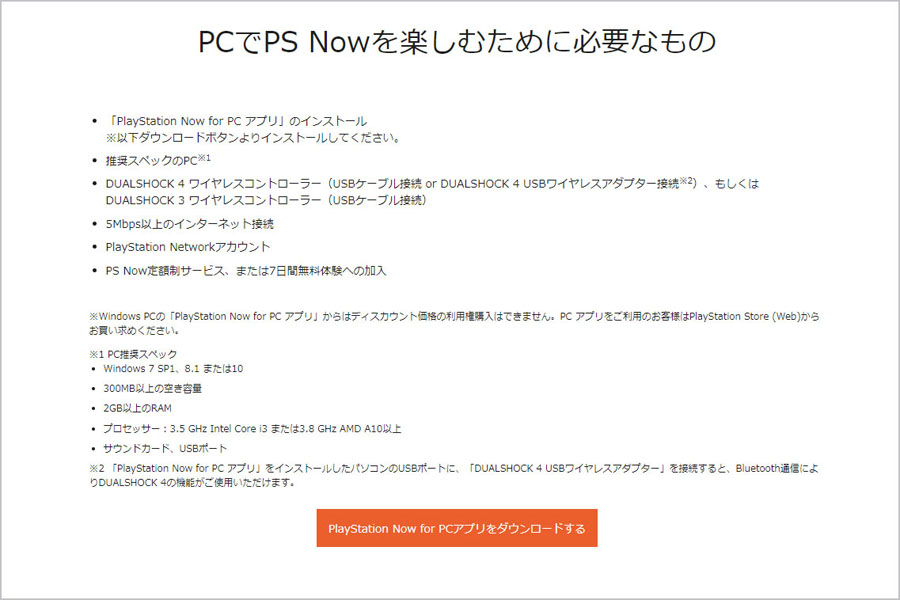 Ps4やps3の名作ゲームを Pc で遊び放題 Playstation Now レビュー 価格 Comマガジン