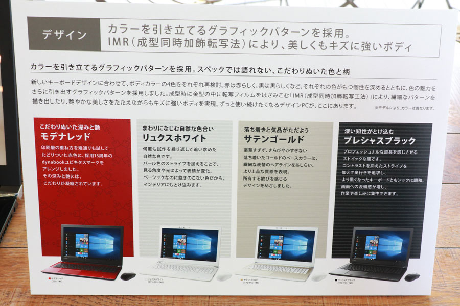 よーく見るといろいろと変わってる！ 東芝が主力ノートPC「dynabook T