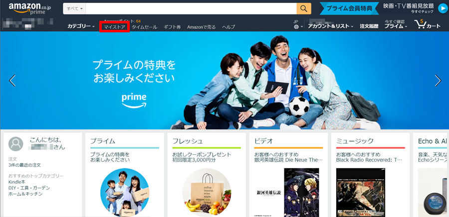 Amazonの おすすめ商品 の表示を消す方法 価格 Comマガジン