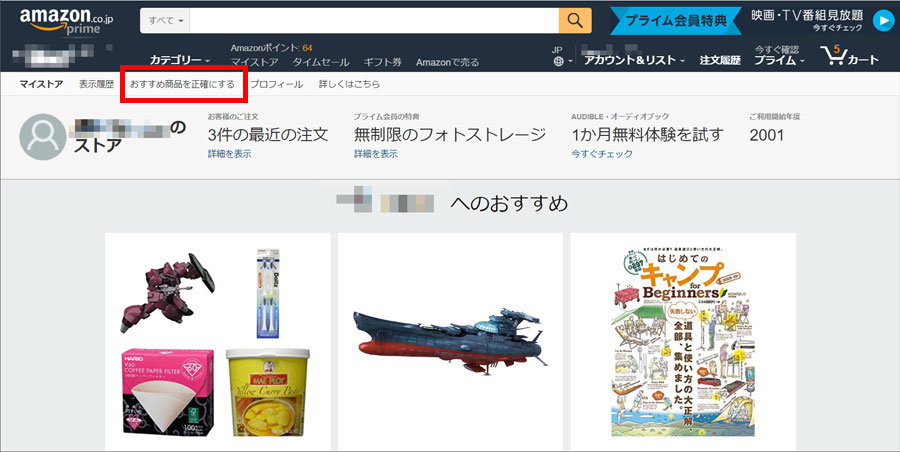 Amazonの おすすめ商品 の表示を消す方法 価格 Comマガジン