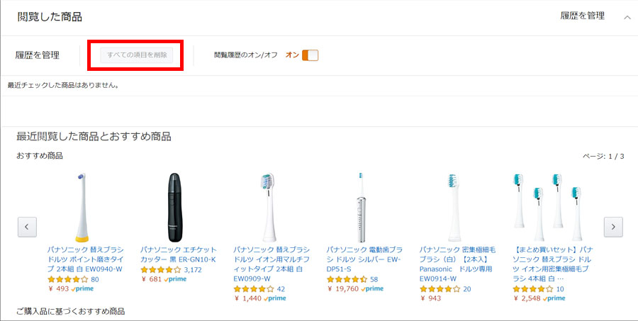 Amazonの おすすめ商品 の表示を消す方法 価格 Comマガジン