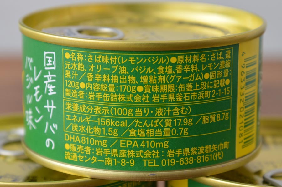 本当にウマい サバ缶 はこれ サバジェンヌ がおすすめする絶品18缶 価格 Comマガジン