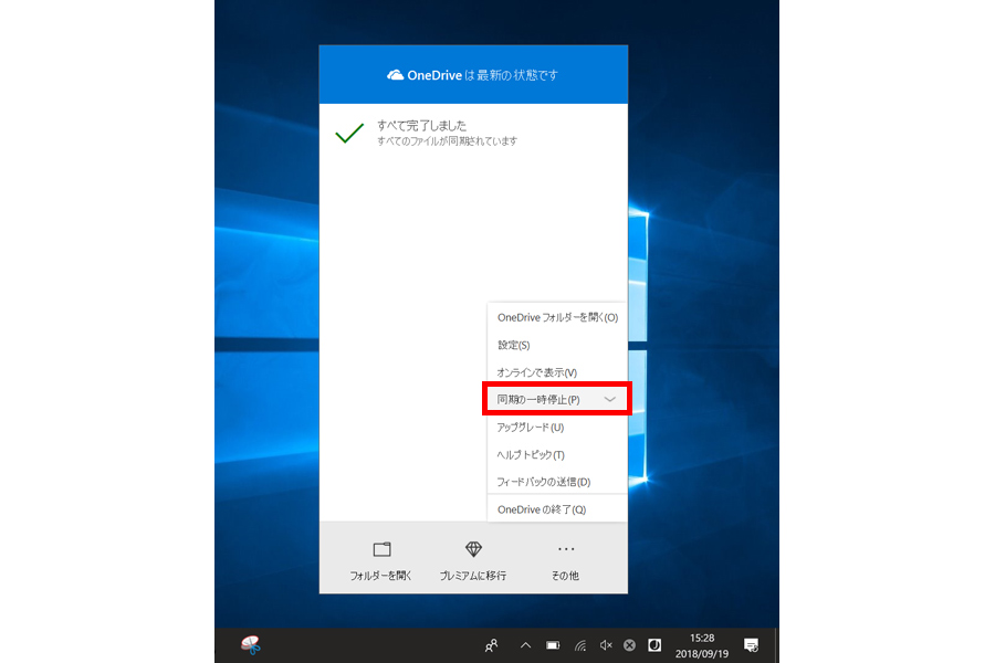 Onedrive 同期