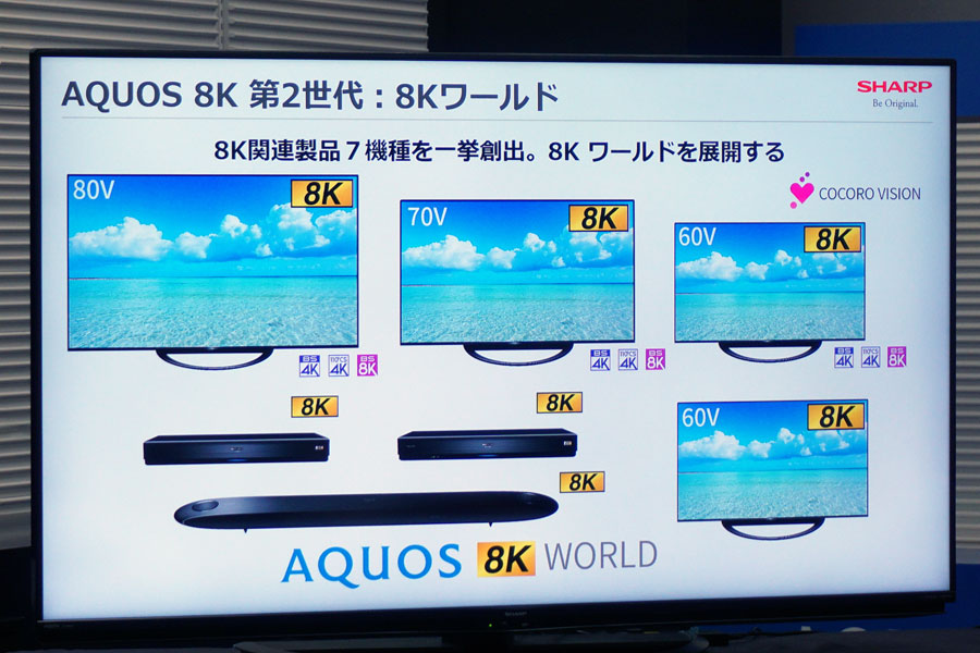 チューナー内蔵のシャープ新「AQUOS 8K」登場！チューナー単体や ...