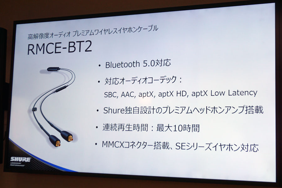 Shureの新Bluetoothリケーブル「RMCE-BT2」はパワーアップした