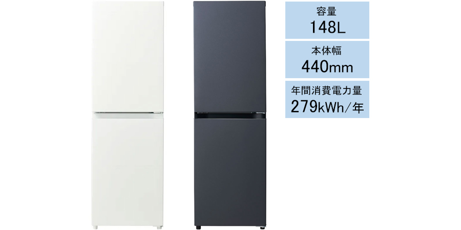 2024年》一人暮らしに最適な140～300Lの冷蔵庫！ 選び方と人気モデルを 