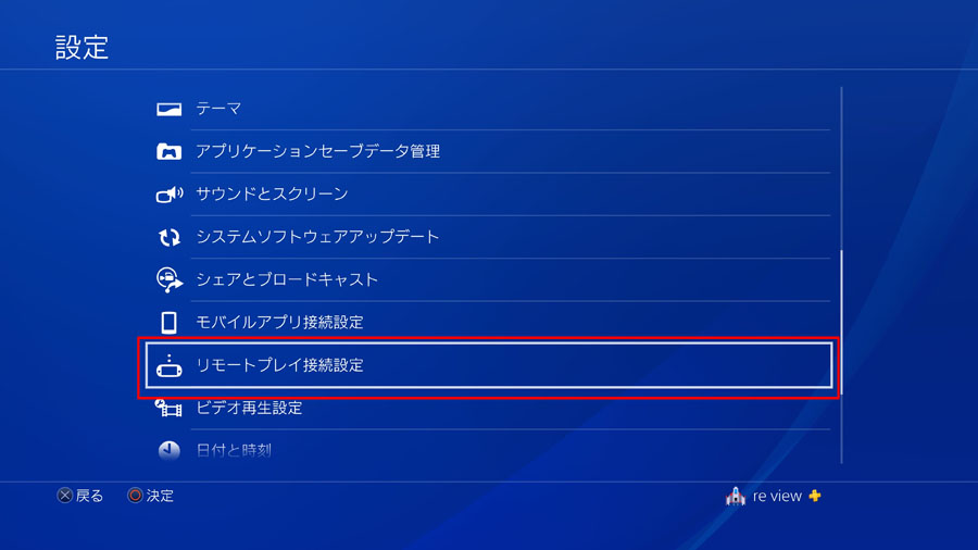 Iphone で Ps4 をリモートプレイできる 設定方法も解説 価格 Comマガジン