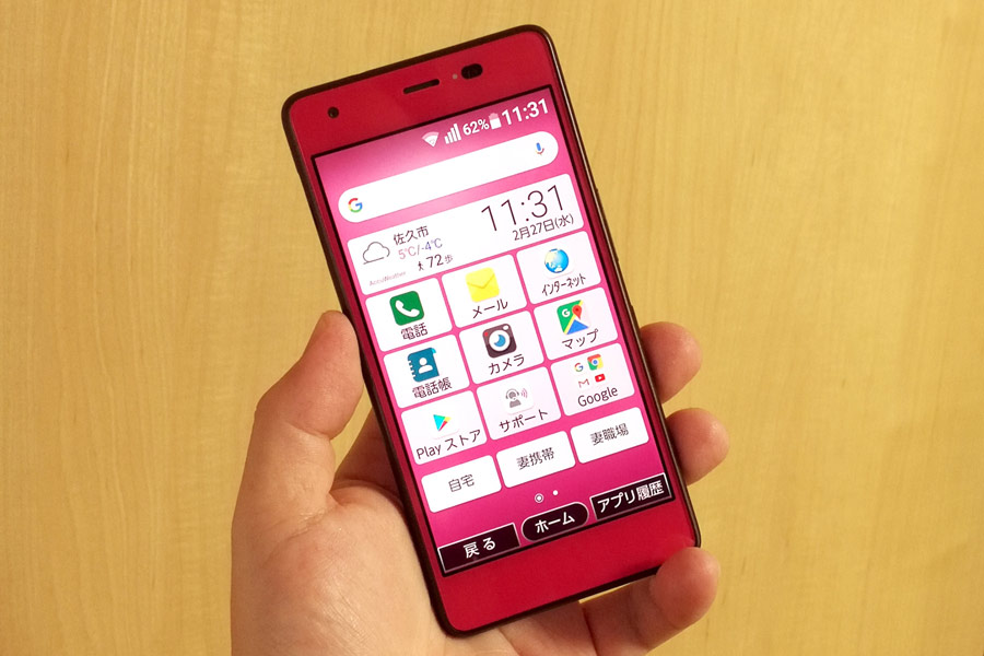 KYOCERA おてがるスマホ［uqモバイル］