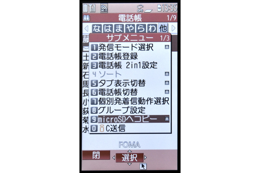 ガラケーからスマホへのデータ移行を徹底解説 やってみると意外に簡単 価格 Comマガジン