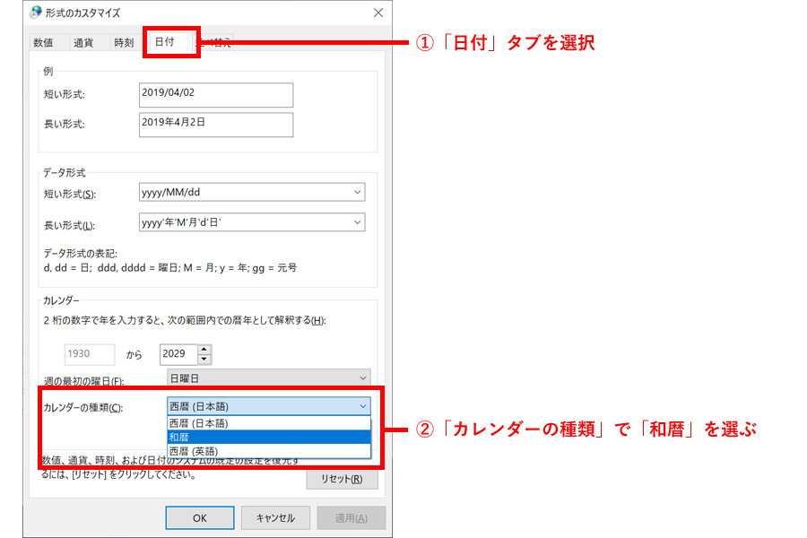 Windowsのカレンダーを 和暦 に変更して 5月1日の 令和 を待つ 価格 Comマガジン