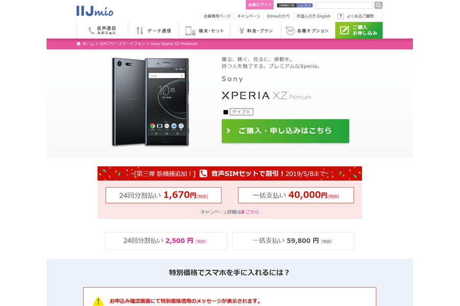 Iijmioから登場したsimフリー版の Xperia Xz Premium は買いなのか 価格 Comマガジン