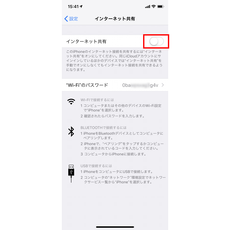 スマホの テザリング 使い方 19年版 注意点や設定方法を徹底解説 価格 Comマガジン