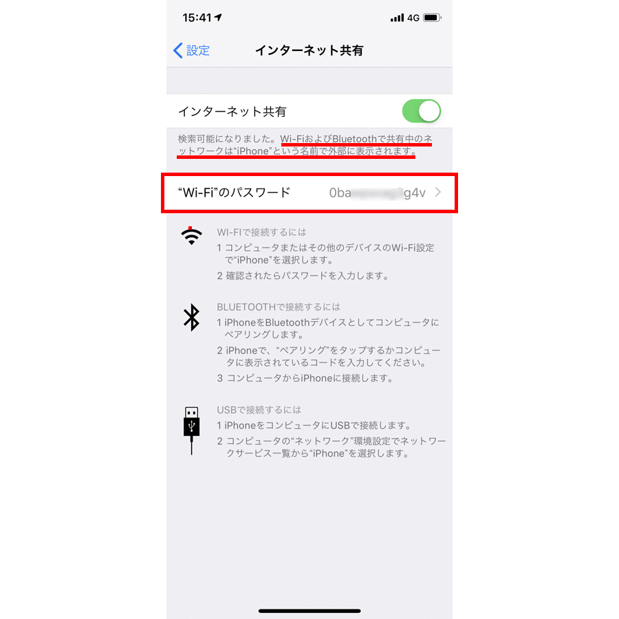 共有 iphone インターネット