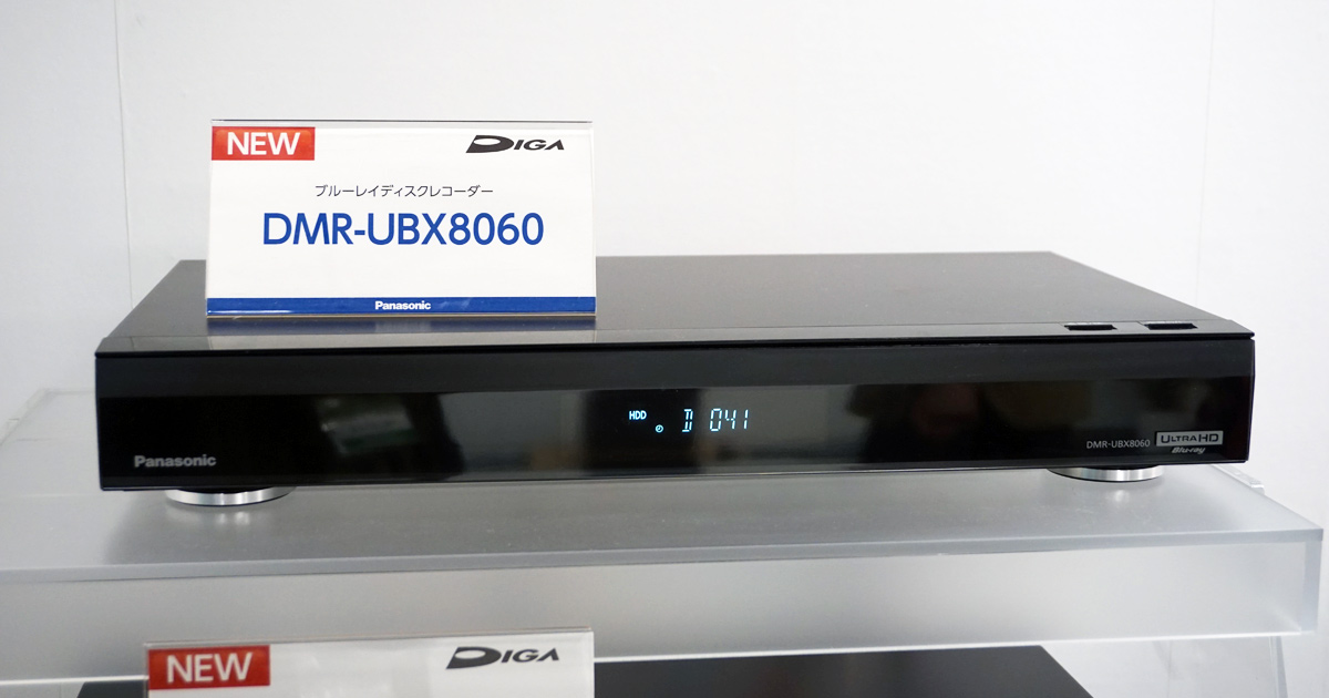 パナソニック「全自動DIGA」最新モデルはスマホ連携とマルチタスク強化がポイント