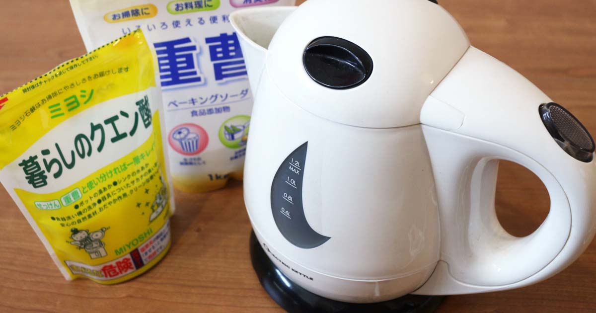 電気ケトルの掃除方法 クエン酸と重曹で簡単きれい 価格 Comマガジン 電気ケトルの掃除方法 クエン酸と重曹で簡単きれい 価格 Comマガジン