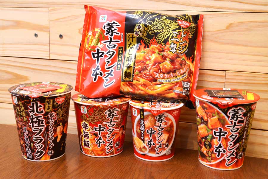 冷凍 蒙古 タンメン セブンイレブン限定！冷凍食品の蒙古タンメン中本汁なし麻辛麺