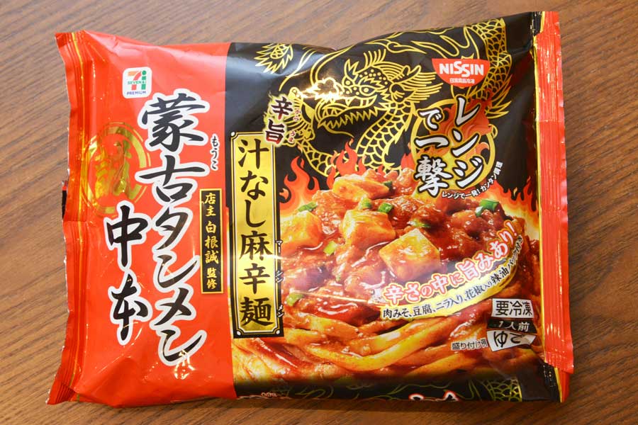 蒙古タンメン中本」コラボの中で旨辛No.1はどれ!? カップから冷凍麺