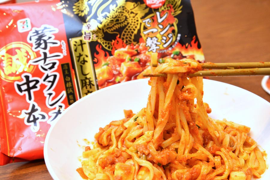 蒙古タンメン中本」コラボの中で旨辛No.1はどれ!? カップから冷凍麺