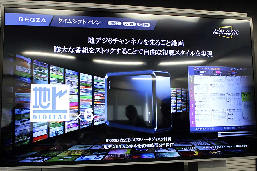 インターネット時代にこそほしいテレビ！ 東芝REGZA「タイムシフト