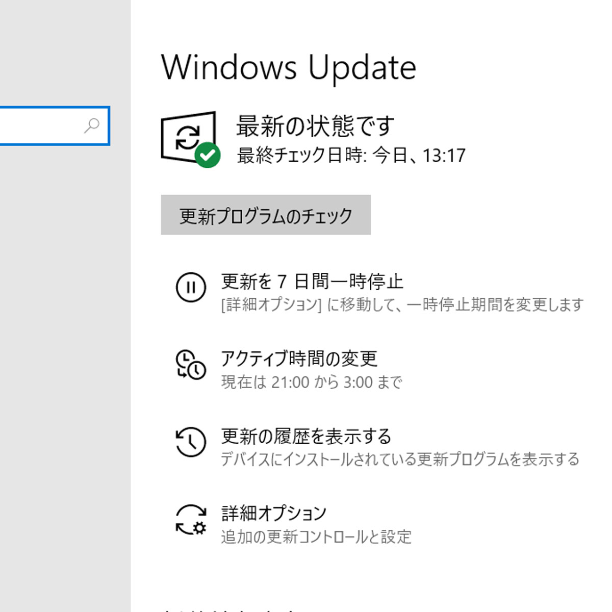 Windows 7の延長サポート終了に備える（第1回） Windows 10への移行の前にすること