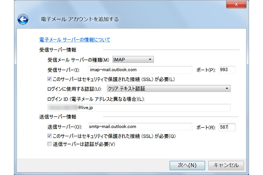 Windows 7の延長サポート終了に備える 第2回 メール アドレス帳 メールアカウントのバックアップと移行 3ページ目 価格 Comマガジン