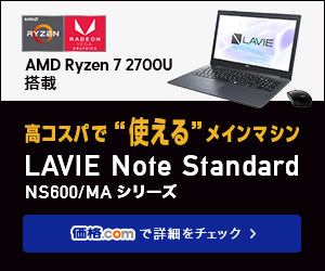 Lavie NS600/M Ryzen7 2700UノートPC