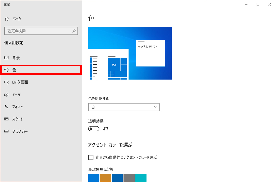 ダーク もいいけど ライト もあります Windows 10を ライトテーマ にする 価格 Comマガジン