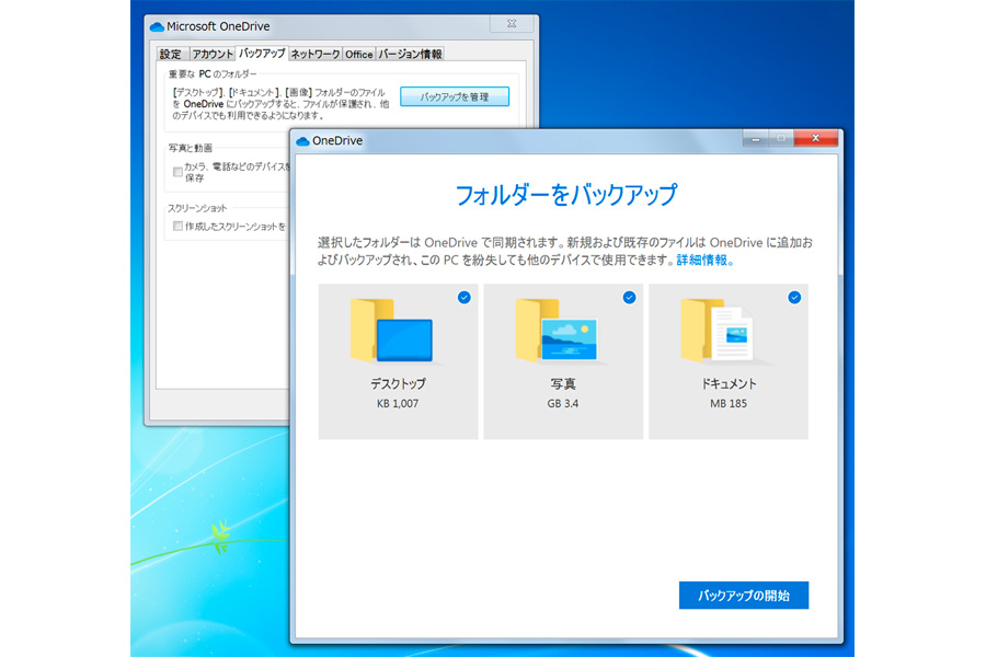 Windows 7の延長サポート終了に備える 第3回 データのバックアップと移行の準備 価格 Comマガジン