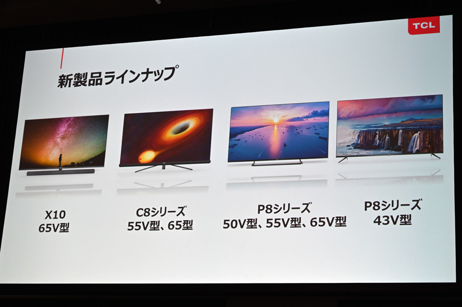 液晶テレビ販売台数世界第2位のTCLが日本市場でテレビを本格展開！20万円の65型QLEDテレビを投入 - 価格.comマガジン