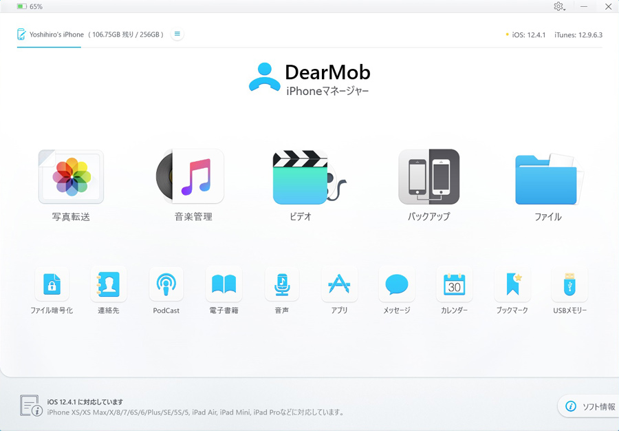 Pr Dearmob Iphoneマネージャー でiphoneを簡単バックアップ 速くて便利でわかりやすい 価格 Comマガジン