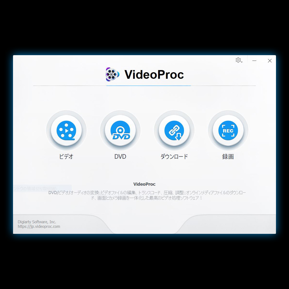 Pr 読者限定無料コード配布 動画ソフト Videoproc は録画 編集 変換が1本で完結 価格 Comマガジン