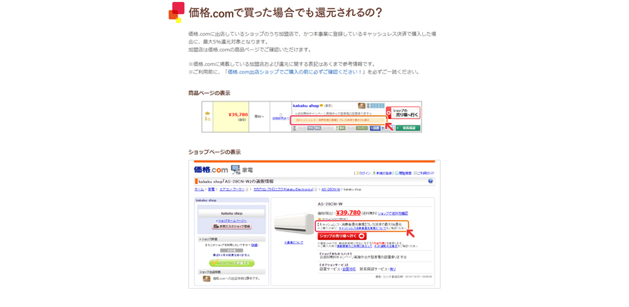 ポイント還元事業を体験した記者が正直レビュー ネックは 対象店探し 価格 Comマガジン
