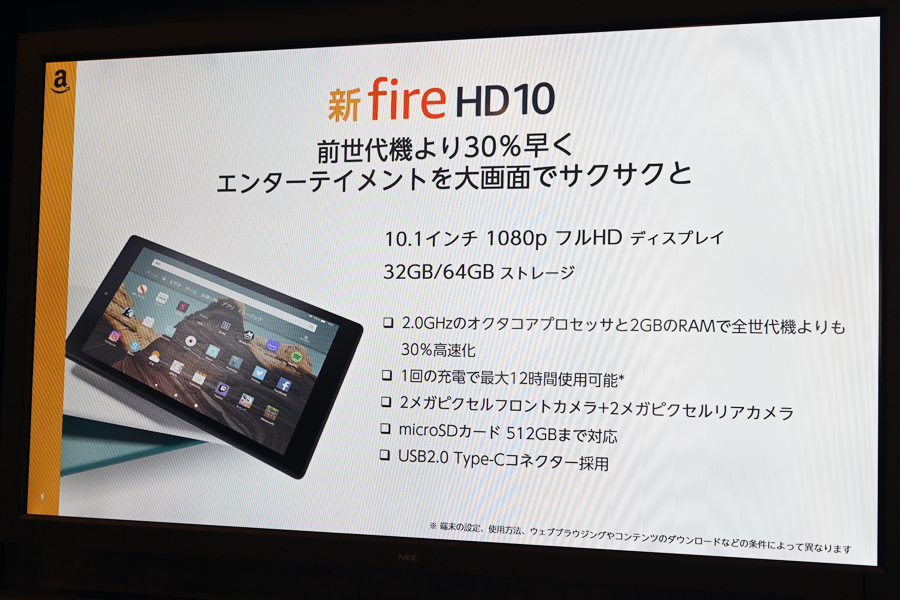 Amazonから最新世代の「Fire HD 10タブレット」や1000冊以上読み放題 ...