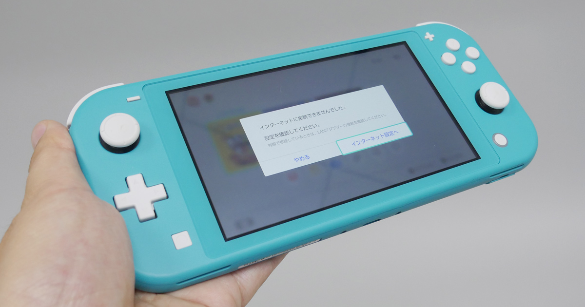 [B! Nintendo] Nintendo Switch Liteを自分や家族用2台目として使う場合に注意したいこと - 価格.comマガジン