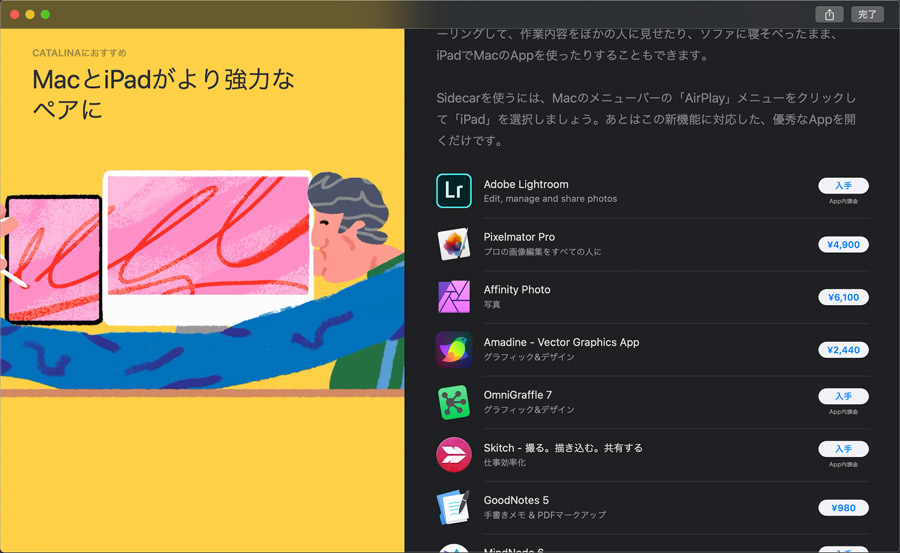 Sidecar が便利すぎる Macos Catalina 5つの注目新機能 価格 Comマガジン