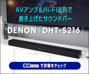 PR]デノンが映画＆音楽ファンのために開発したサウンドバー「DHT-S216