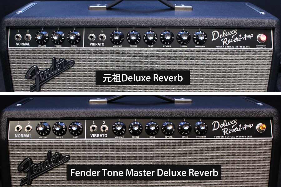 完全再現…！ Fenderの名機“デラリバ”と新型「Tone Master Deluxe
