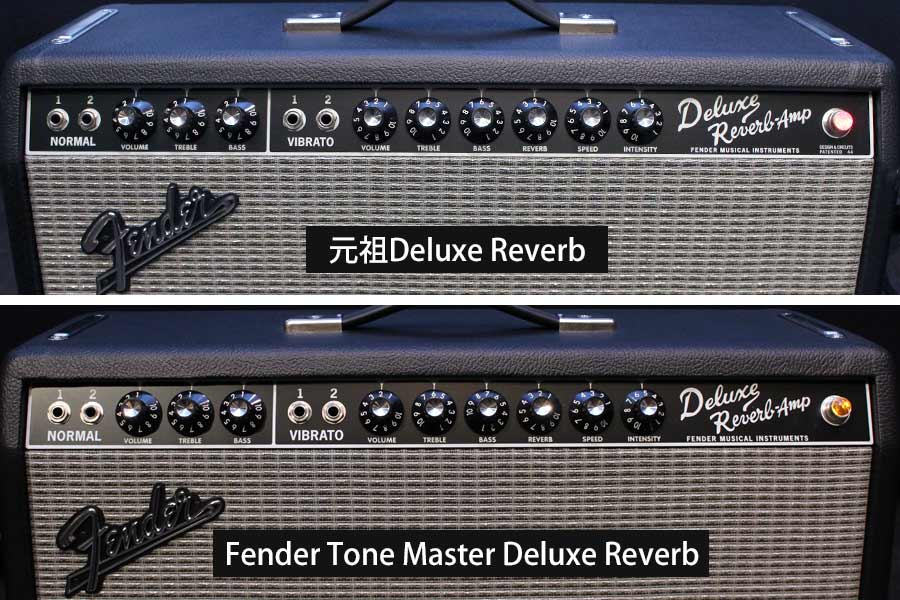 完全再現…！ Fenderの名機“デラリバ”と新型「Tone Master Deluxe ...