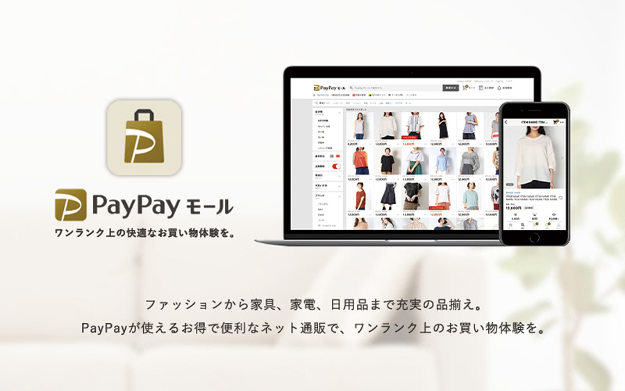 通販サイトの新顔 Paypayモール とは 調べてわかった利用する際の注意点も 価格 Comマガジン