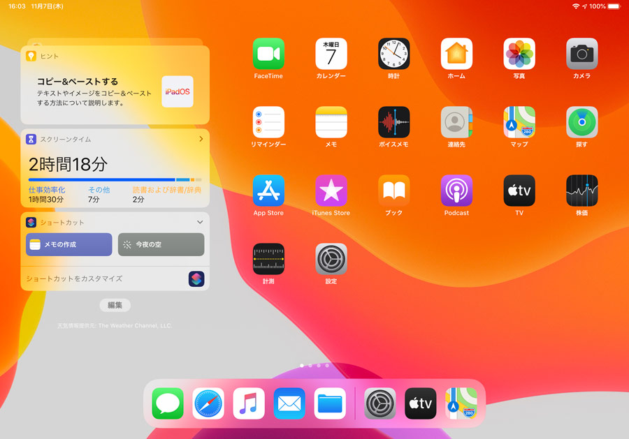 Ipados の機能を知り 使いこなし方法をマスターしよう 価格 Comマガジン