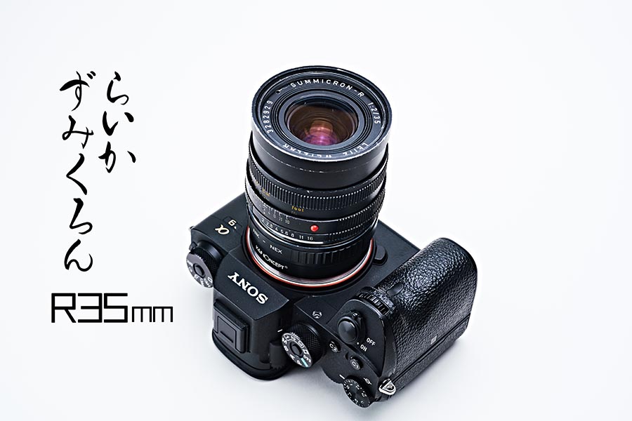 【Eマウントアダプター付き】LEICA R ズミクロン F2 50mm 1CAM