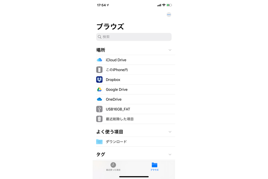 iPhone/iPadのファイルを一元管理「ファイル」アプリ徹底活用術 3ページ目 - 価格.comマガジン