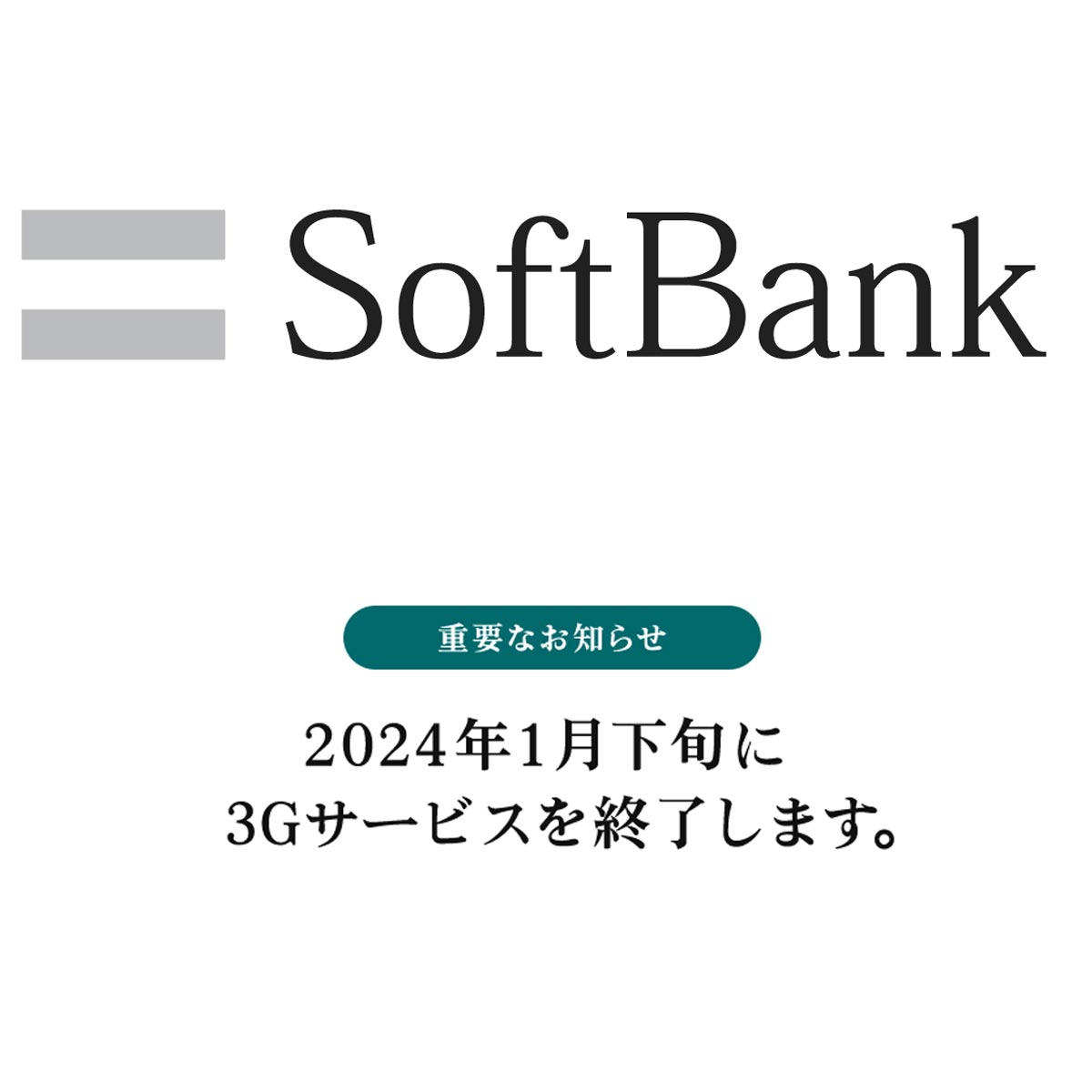 �\�t�g�o���N�E���C���o�C����2024�N1�����{��3G�T�[�r�X���I��