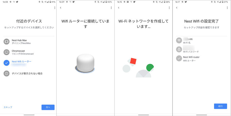 GOOGLE NEST WIFI + 拡張ポイント