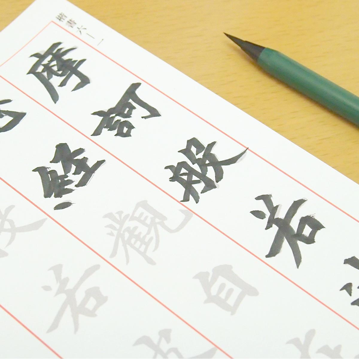書き初めの練習に 水で書ける不思議な習字セット 価格 Comマガジン