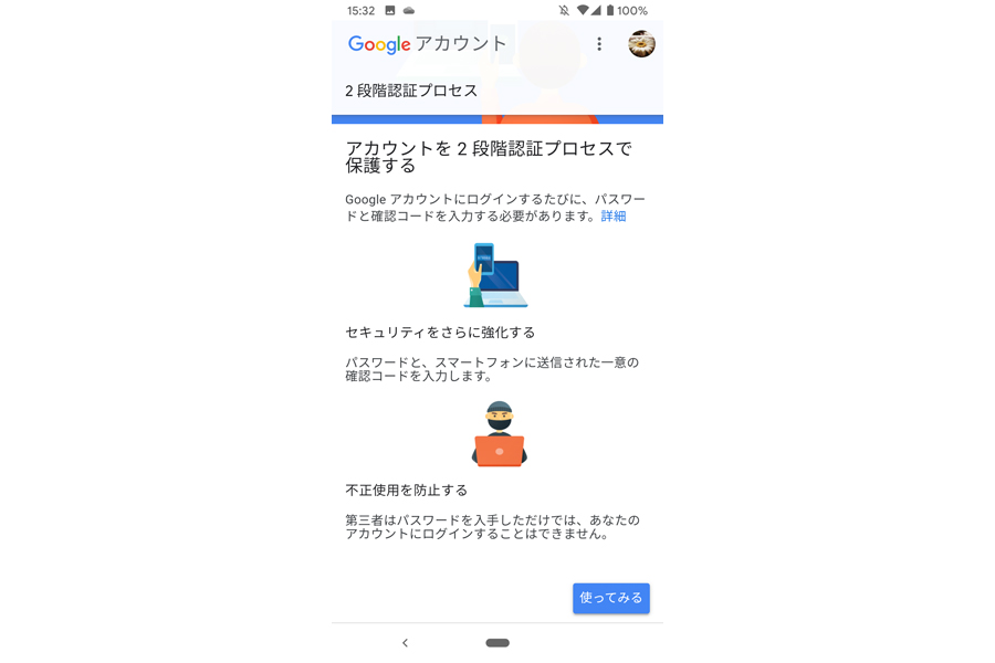 不正アクセスからアカウントを守る 2段階認証 の基礎と設定方法を徹底解説 3ページ目 価格 Comマガジン