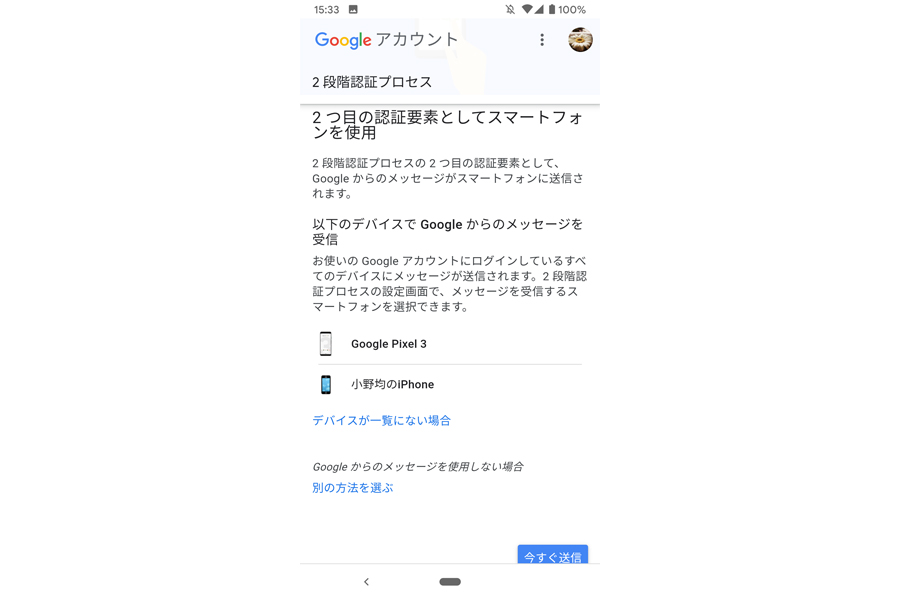 不正アクセスからアカウントを守る 2段階認証 の基礎と設定方法を徹底解説 3ページ目 価格 Comマガジン