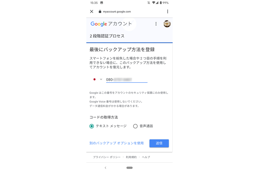 不正アクセスからアカウントを守る 2段階認証 の基礎と設定方法を徹底解説 3ページ目 価格 Comマガジン